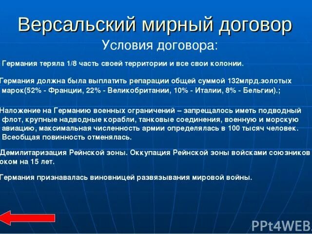 Версальский договор 1919. Суть версальского договора с германией. 28 июня 1919 версальский мир. Мирный договор с германией 1919. Суть версальского договора с германией.