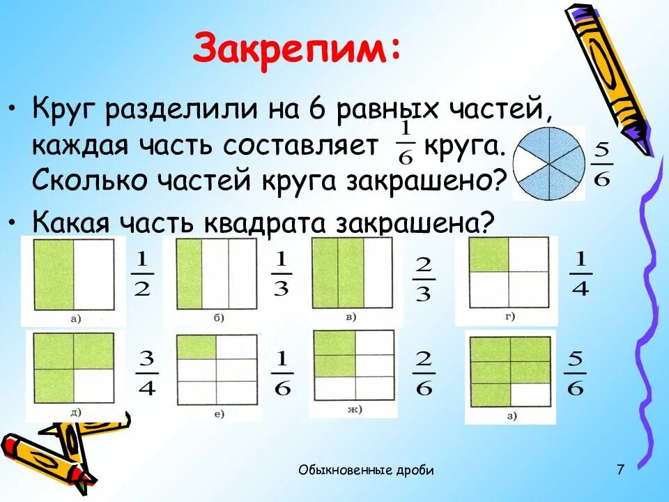 Деление квадрата на доли. Доли квадрата 3 класс. Какая часть квадрата закрашена. Деление квадрата на 6 равных частей. Равные дроби 3 класс