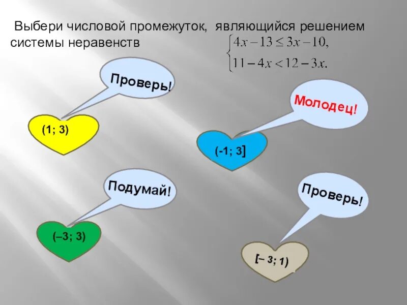 Урок по теме решение неравенств. Решение систем неравенств 8 класс. кластер неравенства. презентация по решению неравенств 11 класс. интеллект-карта по теме числовые неравенства.