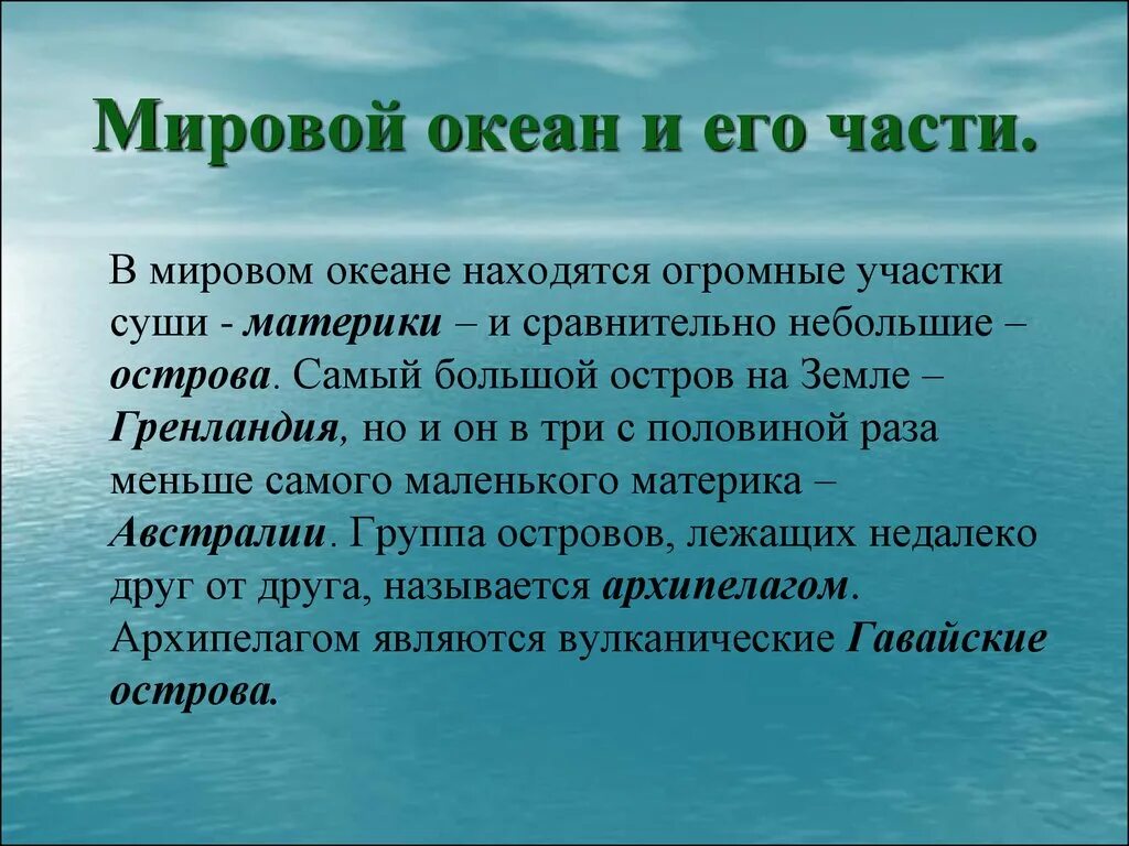 Океан доклад 6 класс