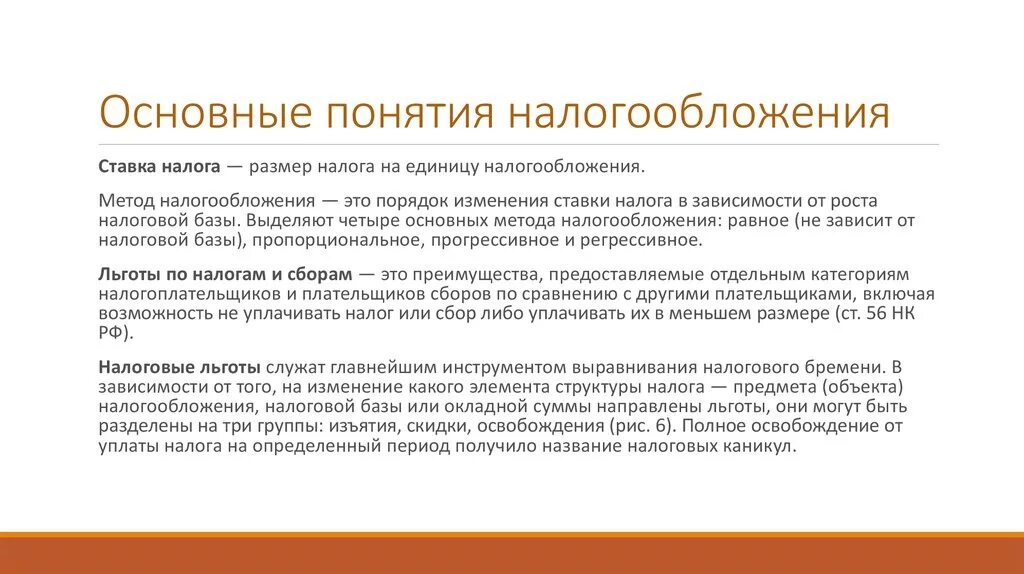 Появление налогов связано. Основные понятия налогов. Основные термины налогообложения. Основные понятия налогообложения. Основные налоговые понятия.