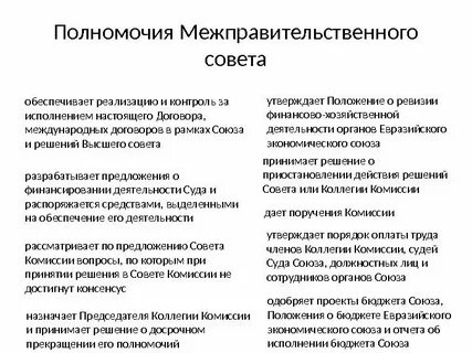 Решение высшего совета