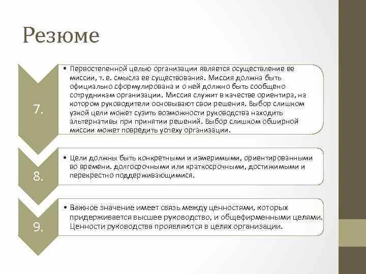 Цель и содержание функции организации. Организационные цели организации. описание цели. функции целей организации. какие цели могут быть у организаций:.