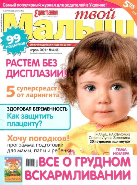 Анекдот. Твой мой ребенок. Детские журналы для самых маленьких. Мои дети мое счастье цитаты. Мой малыш растет не по годам и уже.