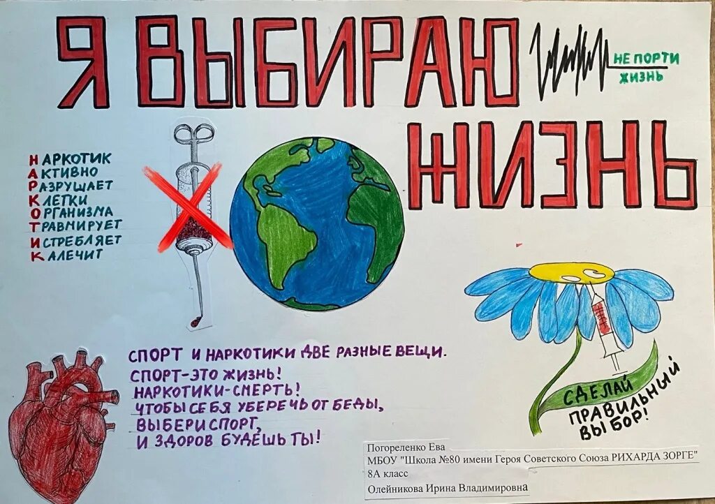 Классный час я выбираю жизнь. Мы выбираем жизнь плакат. я выбираю жизнь. агитация против наркотиков. мы против наркотиков мы выбираем жизнь.