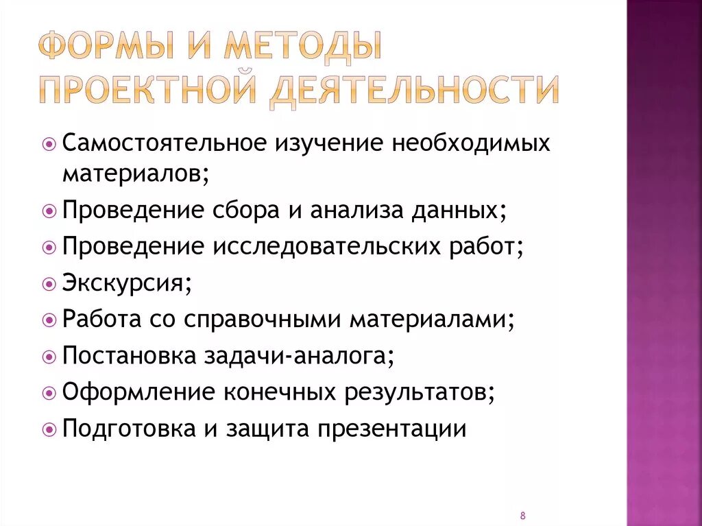 Методы проектно исследовательской работы. Методы исследования творческого проекта по технологии. методы проектной деятельности. методы проектной деятельности презентация. методы и приемы работы с проектом.