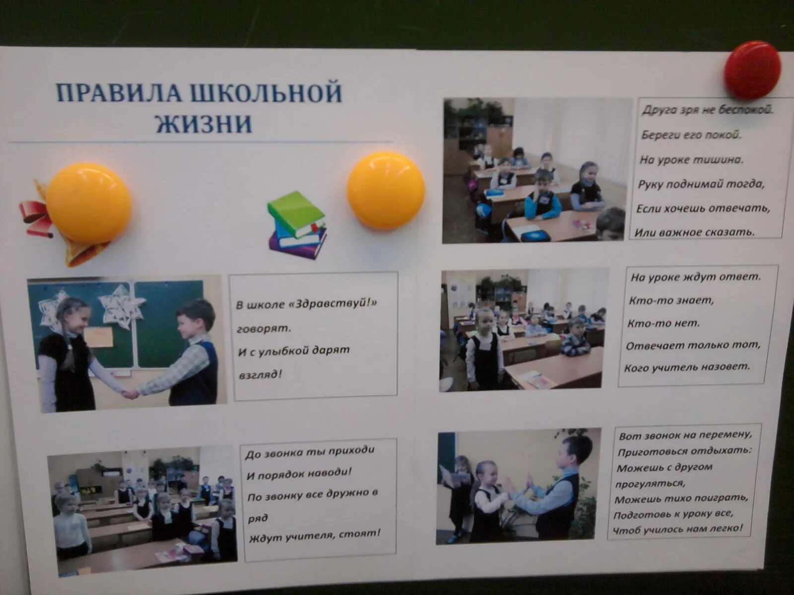 Законы школьной жизни. Правила школьной жизни. 5 правил школьной жизни. общие правила школьной жизни. правила школьной жизни 5 класс.