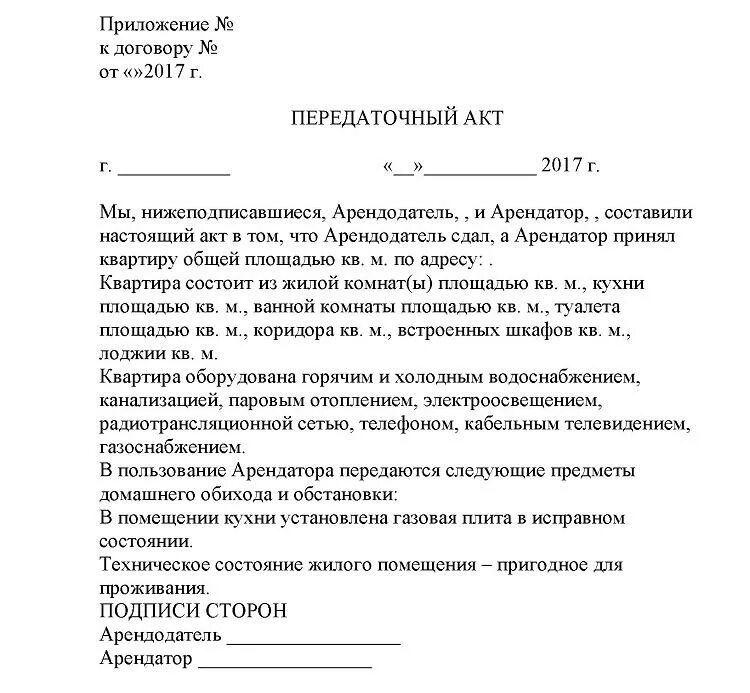 Возврат из аренды. Акт сдачи арендованного помещения образец. Акт сдачи-приемки помещения при расторжении договора. Акт приема передачи жилого помещения при расторжении договора найма. Форма акта приема-передачи помещения после аренды.