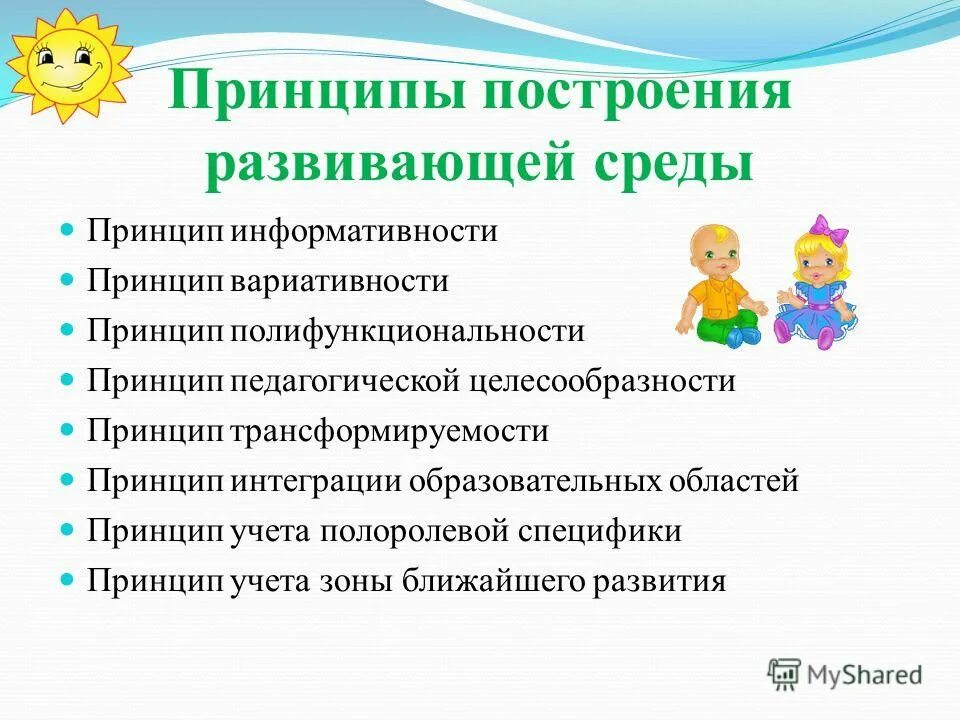 принципы построения развивающей