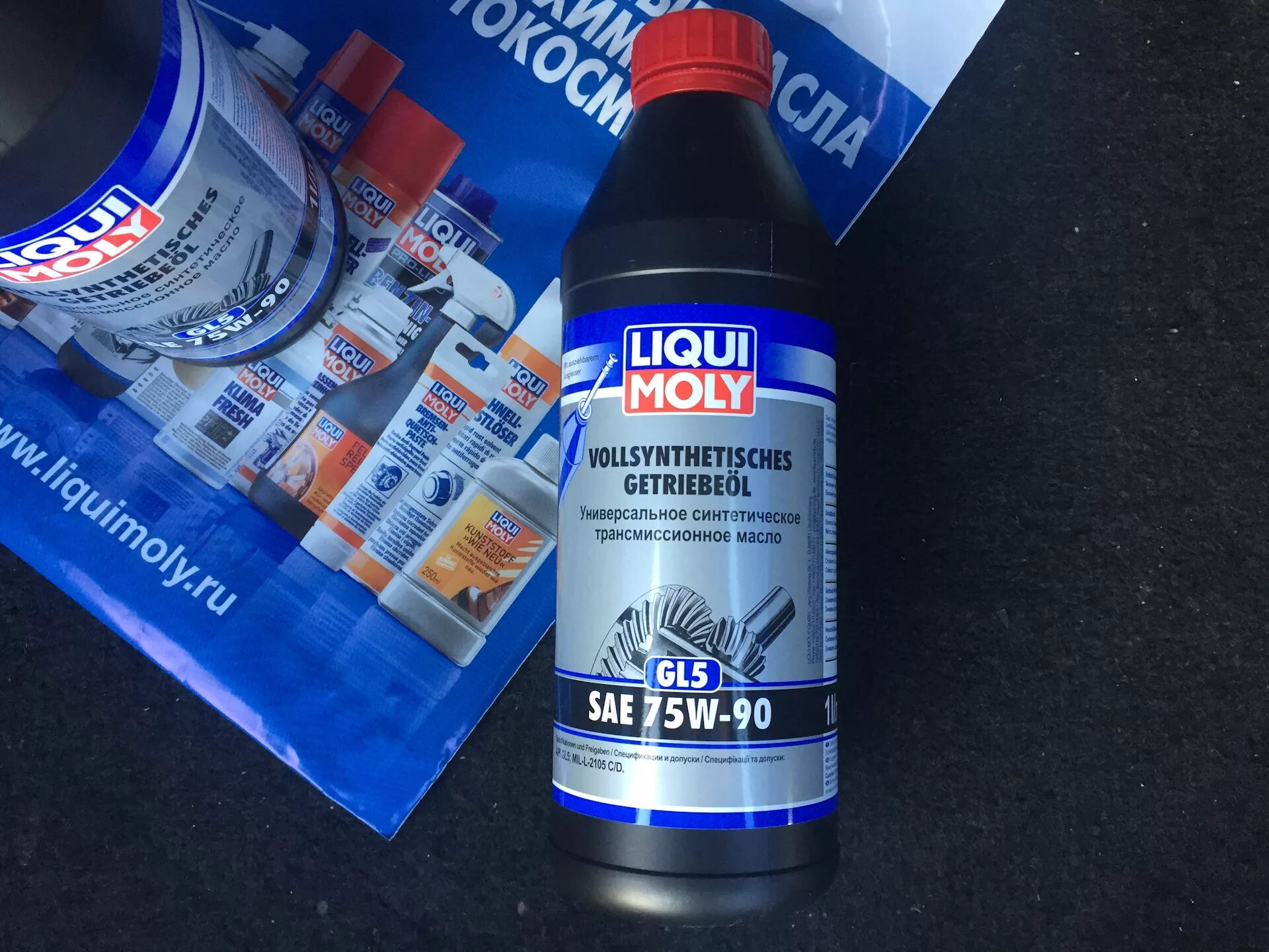 Liqui Moly 75w90. Liqui Moly Getriebeoil-Additiv. Ликви моли 75w. Liqui Moly Getriebeoil-Additiv 1988. Трансмиссионное масло ликви моли 75w90