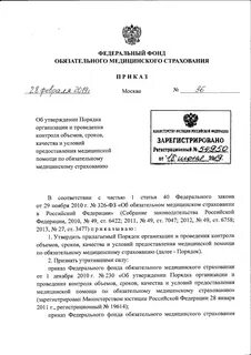 Приказ 0036 от 14.02 2023