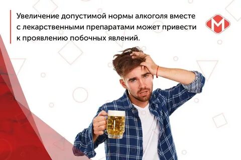Совместим ли с алкоголем