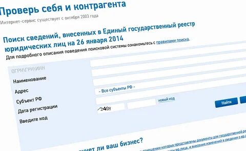 Где проверить юр лицо
