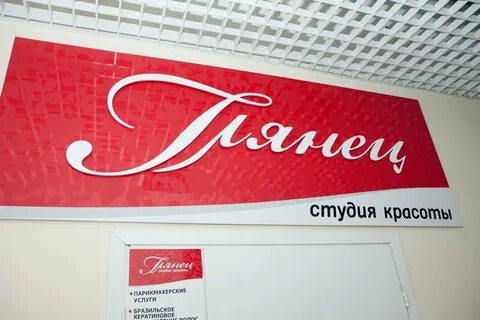Салон красоты глянец
