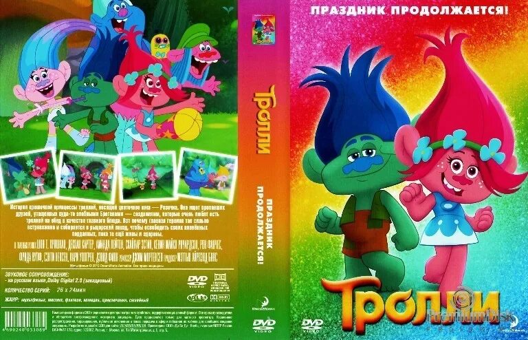 Тролли праздник продолжается 1. Trollstopia poppy. Мультсериал тролли тролли. Тролли мультсериал 2018. Праздник троллей мультфильм 2017.