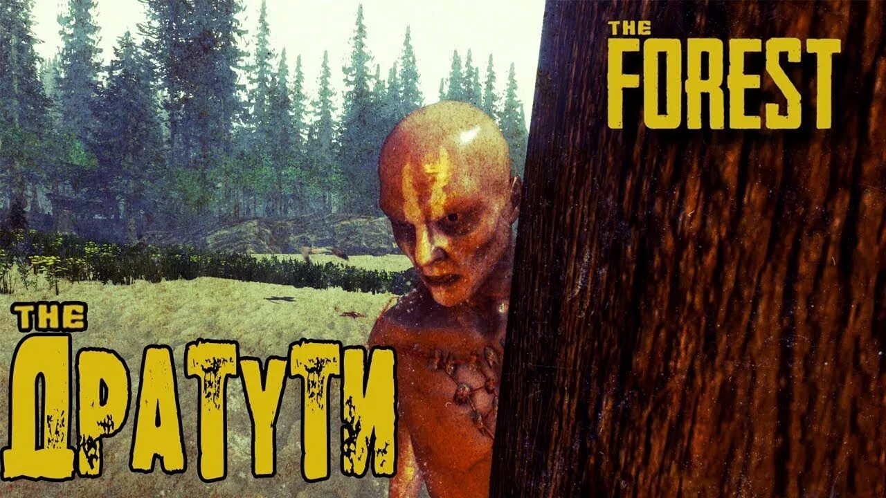 Forest хардкор