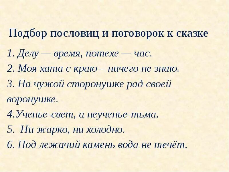 Пословица к сказке кот. Пословицы. Пословицы и поговорки. Пословицы или поговорки. Редкие пословицы и поговорки.