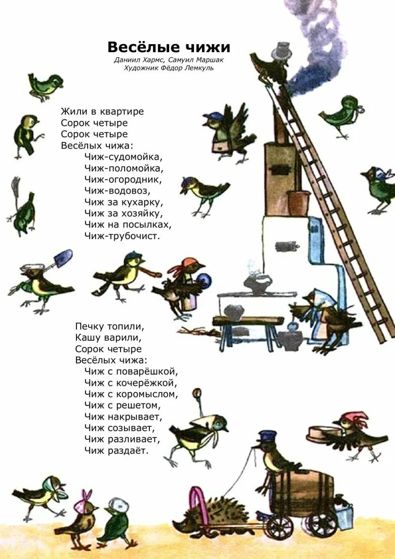 Стихотворение веселые чижи. Стих Веселые чижи д Хармса. 44 Веселых Чижа стих текст. Стих Веселые чижи Маршак Хармс.