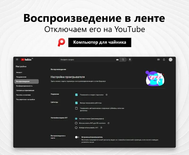 Как сделать запись звука на медиапроигрывателе. Как включить видео. Автовоспроизведение на ютубе. Smplayer. Громкость 100.