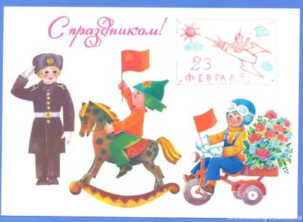Открытка на 23 февраля советские открытки