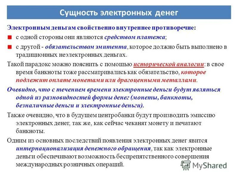 Электронные деньги их сущность и виды. Понятие и сущность электронных денег. Суть цифровых денег. Суть цифровых денег. Электронные деньги.