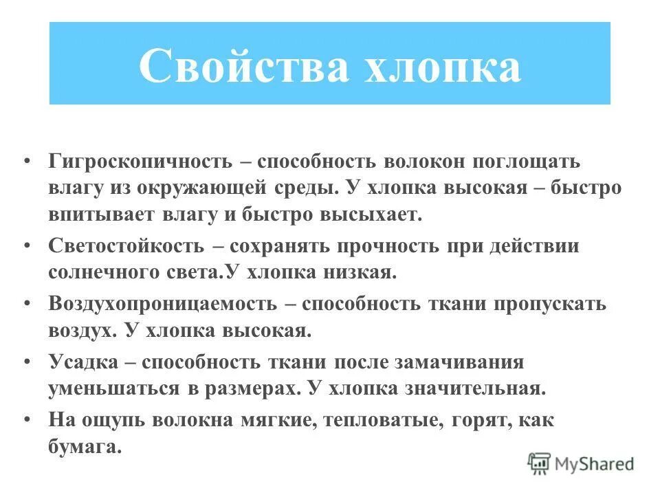 гигроскопичность. водопоглощение определение. свойство впитывать влагу. плесень на обоях после затопления. эргономические свойства ткани.