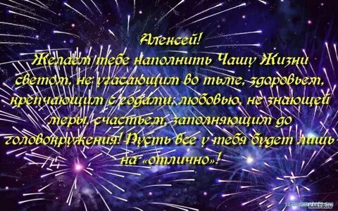 С днем рождения леха своими словами