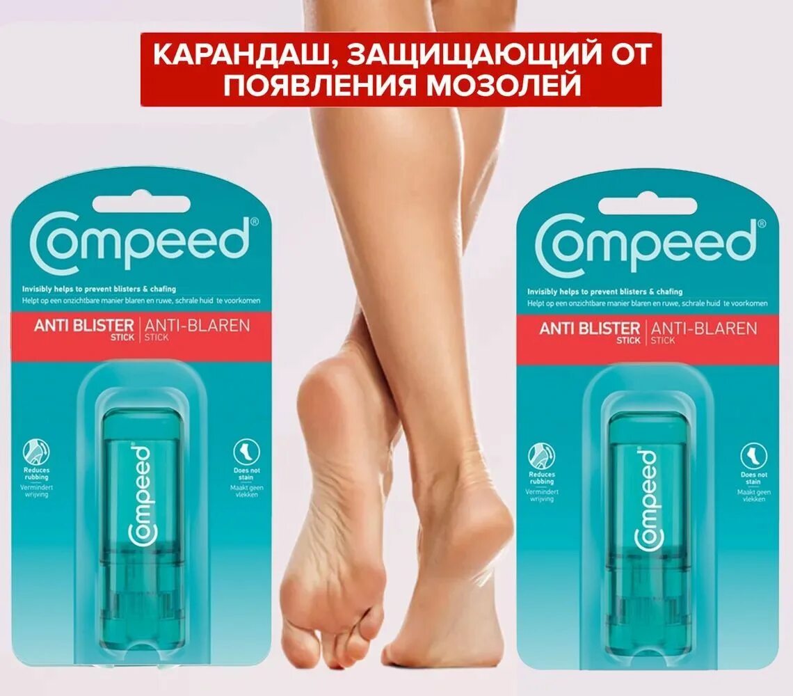 Стик compeed. Компид карандаш от мозолей. стик от мозолей compeed. compeed карандаш, защищающий от появления мозолей. compeed пластырь.