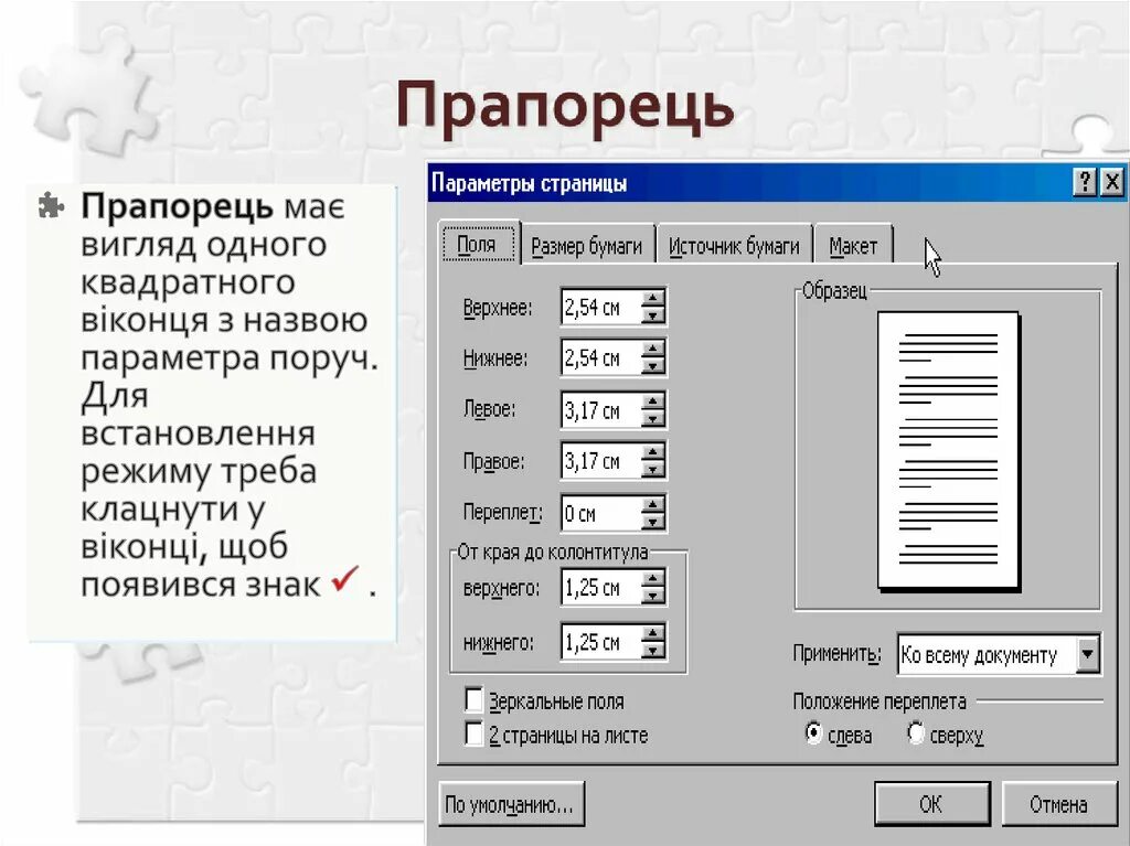 Ms word при задании параметров страницы устанавливается. Параметры страницы источник бумаги. Как сделать параметры страницы. Какая величина левого поля страницы на данном рисунке?. Параметры страницы презентации.