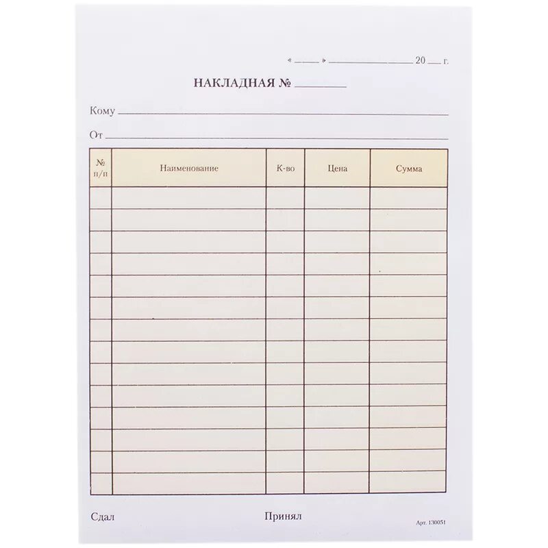 Товарные накладные. Накладная самокопирующаяся 2-х слойная. накладная, а5 134*192мм. бланк накладная а5 150x205. бланки самокопирующиеся 2-х слойные накладные.