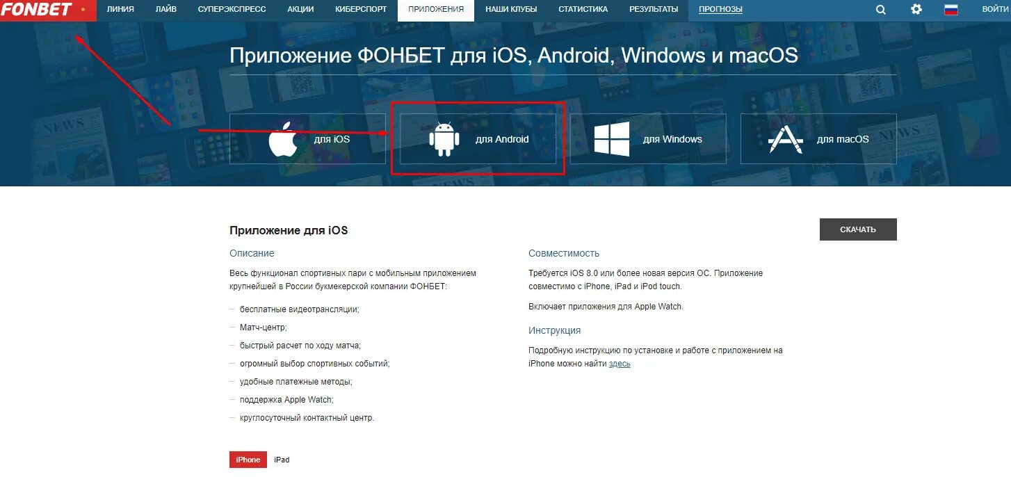 Мобильная версия приложения фонбет. Фонбет. Фонбет букмекерская мобильная версия. Фонбет приложение. Фонбет Windows.