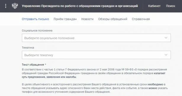 Сайт жалоб президента российской федерации