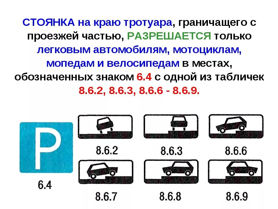 Тротуар штраф сколько