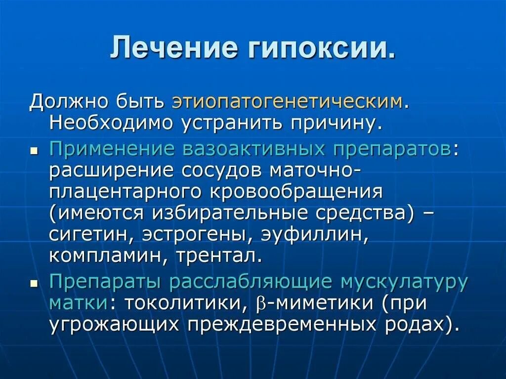 Гипоксия. Проявления гипоксии. Терапия гипобарической гипоксии. Острая гипоксия симптомы.