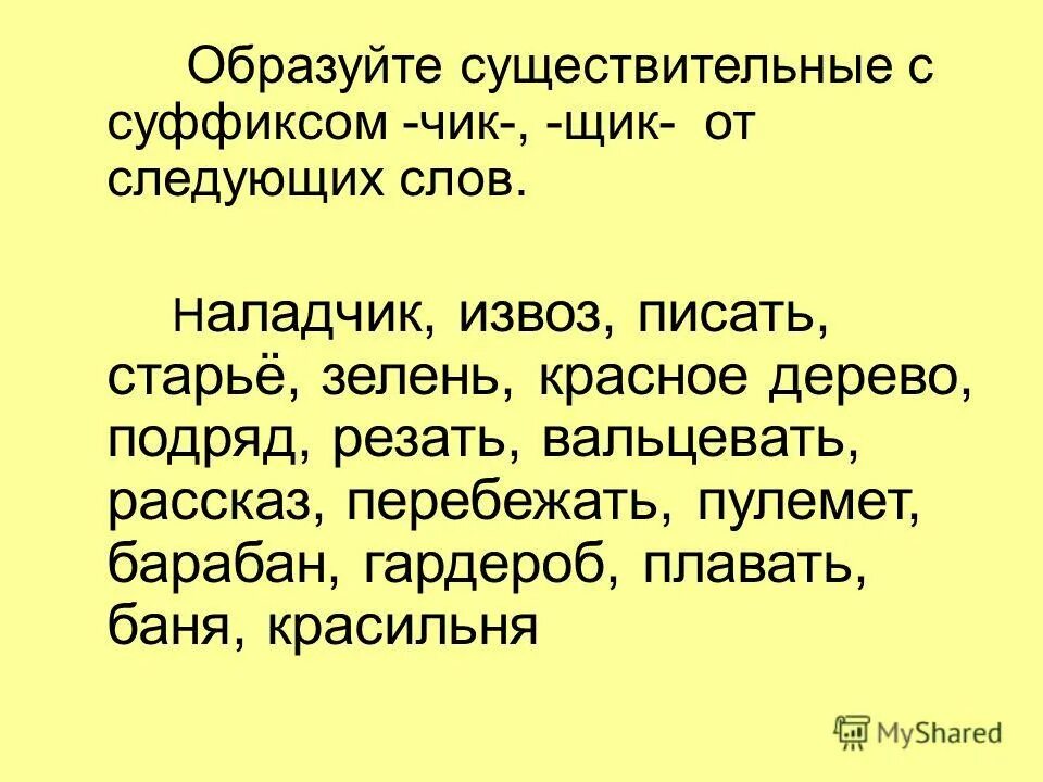 ек ик в суффиксах существительных. правописание суффиксов ек ик ок 3 класс. грибочек в суффиксе ек пишется буква. правило написания суффиксов ек и ик в существительных. правописание суффиксов ик ек 4 класс.