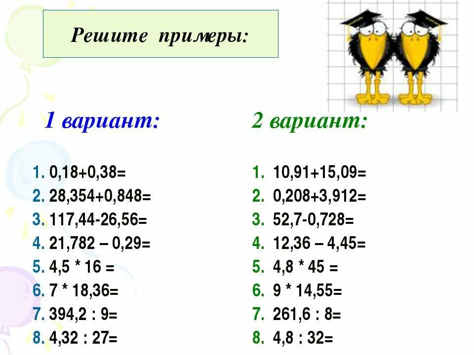 Как решать десятичные дроби 5. Десятичные дроби примеры. Десяти ные дроби примеры. Десятичные дроби 6 класс примеры. Математика 6 класс десятичные дроби примеры.