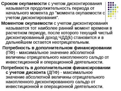 Срок операционной окупаемости