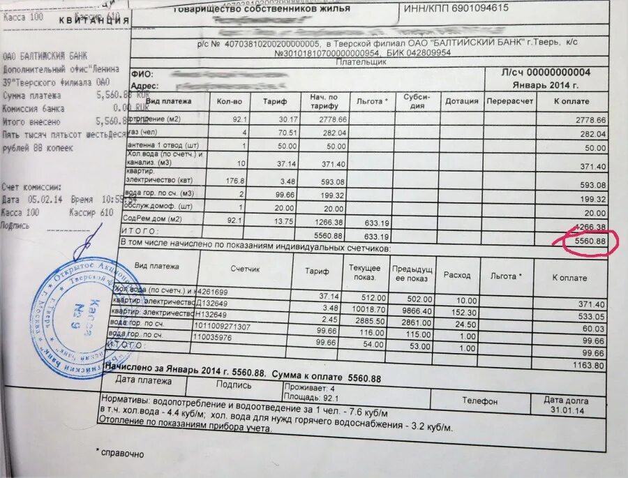 Сколько платят за горячую воду. Оплата за воду за куб. КУБОМЕТР воды за отопление. Стоимость Куба воды в платежке.