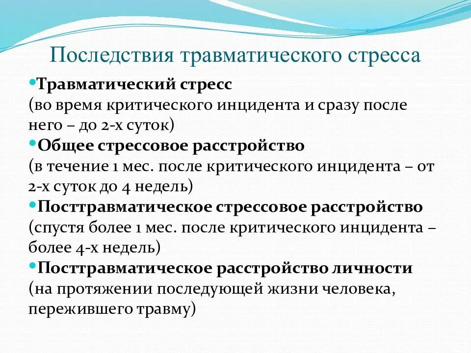 Психологический стресс это состояние. Последствия травматического стресса. Психологические следствия стресса:. Характеристики травматического стресса. Основные последствия стресса.