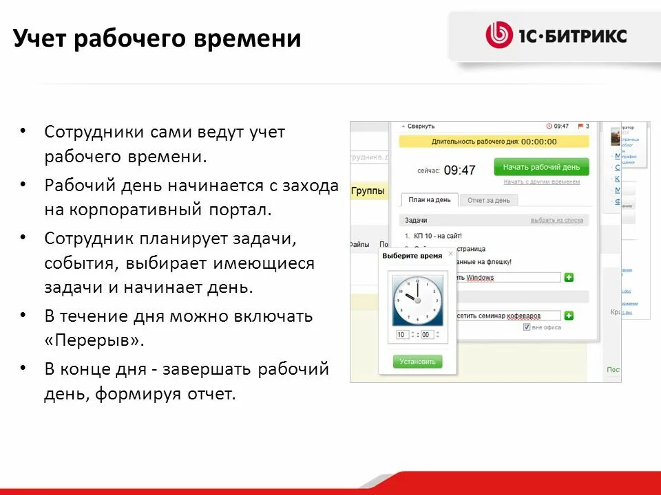 Как вести учет времени. Учет рабочего времени сотрудников. Корпоративный портал. Учет личного времени сотр. Внутренний портал для сотрудников.