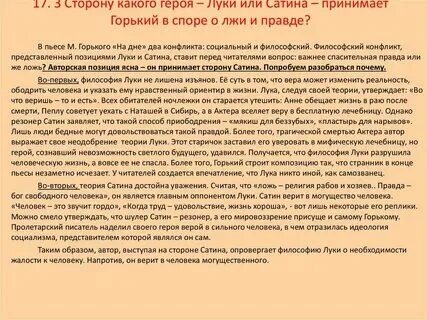 Правда веры в человека сатин. Правда луки и правда сатина в пьесе на дне. Ложь луки в пьесе горького. Три правды в пьесе на дне. Правда веры в человека сатин.