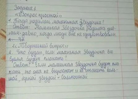 Сформулируй и запиши вопросы