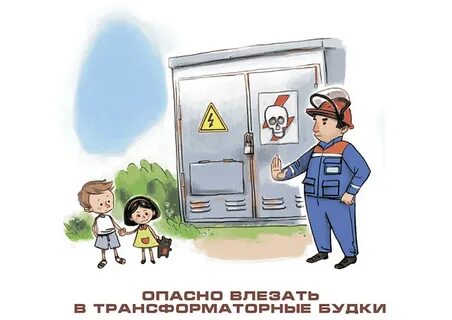 Нарисовать опасность
