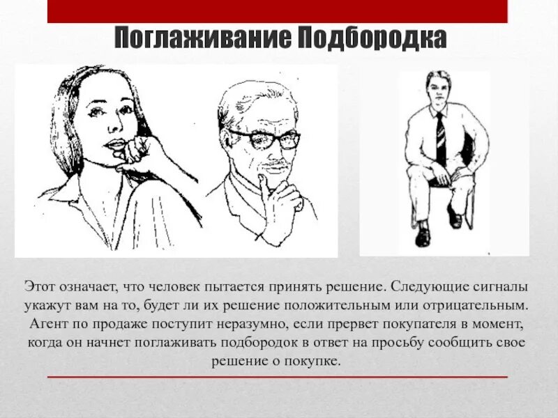 Заплетается язык при разговоре. Язык жестов поглаживание подбородка. язык телодвижений. потирает подбородок. жесты размышления.