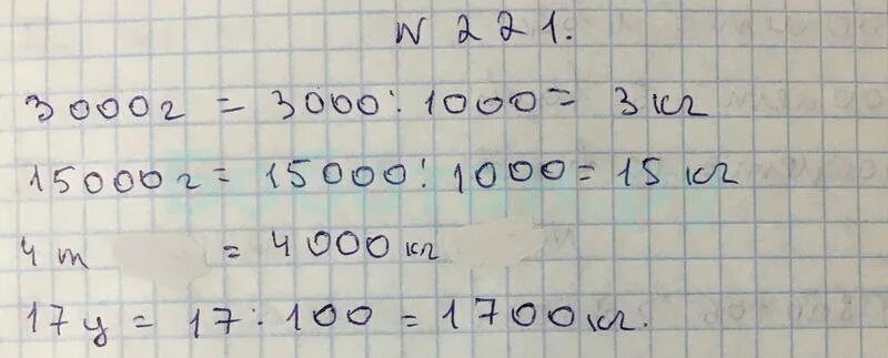 Математика номер 221. 5 Класс номер 221. Номер 221 математика 5. Математика пятый класс номер 221 ответ. Математика четвертый класс страница 59 номер 221