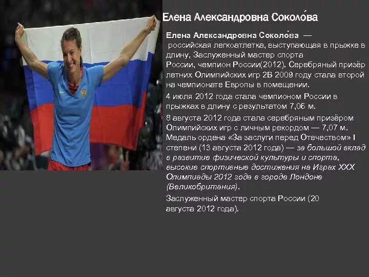 Олимпийские чемпионы по прыжкам в длину. Прыжки в длину чемпионы. известные спортсмены страны для дошкольников.