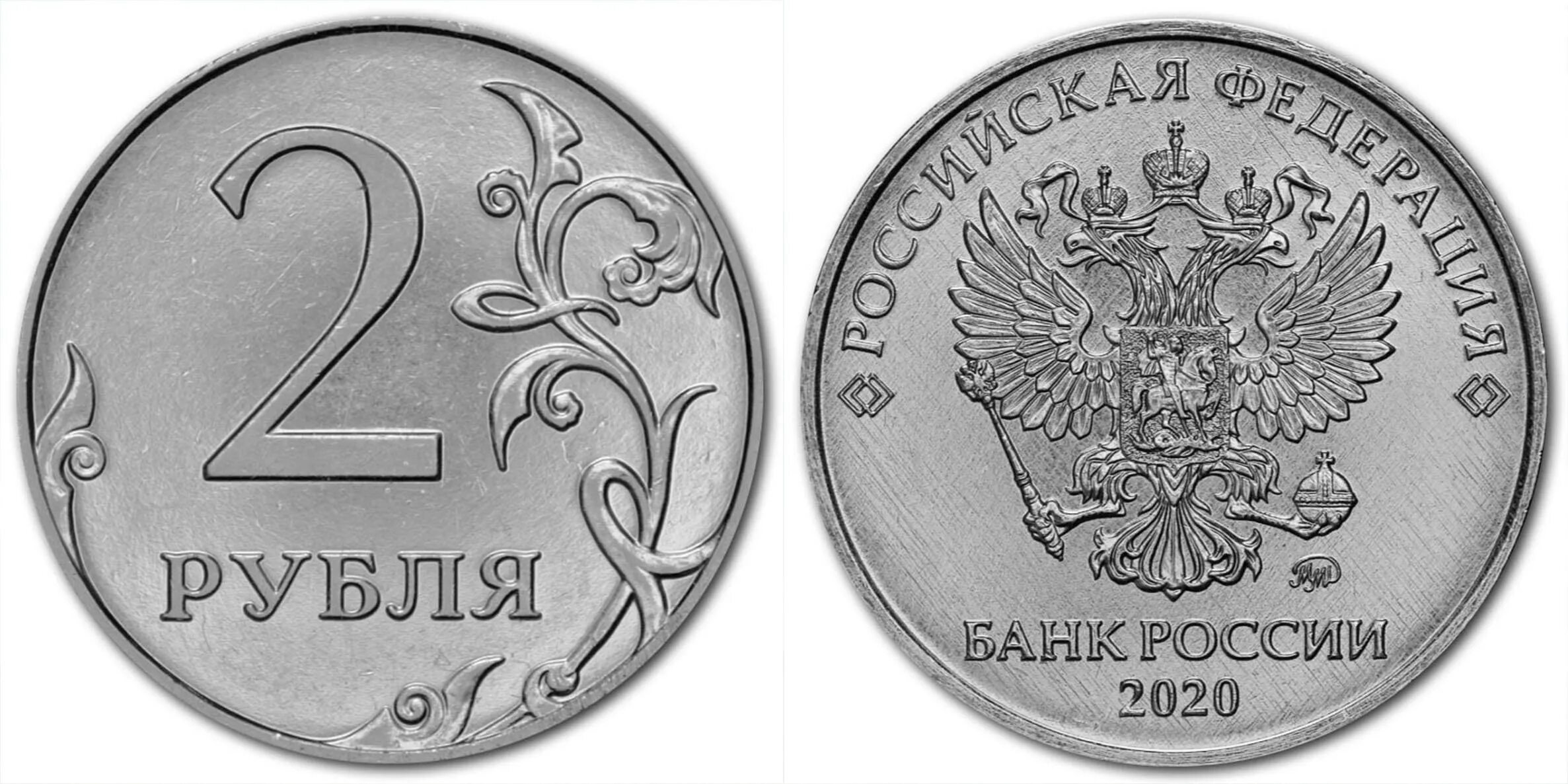 Монета россия 2 рубля. 2 Рубля. Монета 2 руб. Монета 2 рубля 2020 года. 2 Рубля 2016.