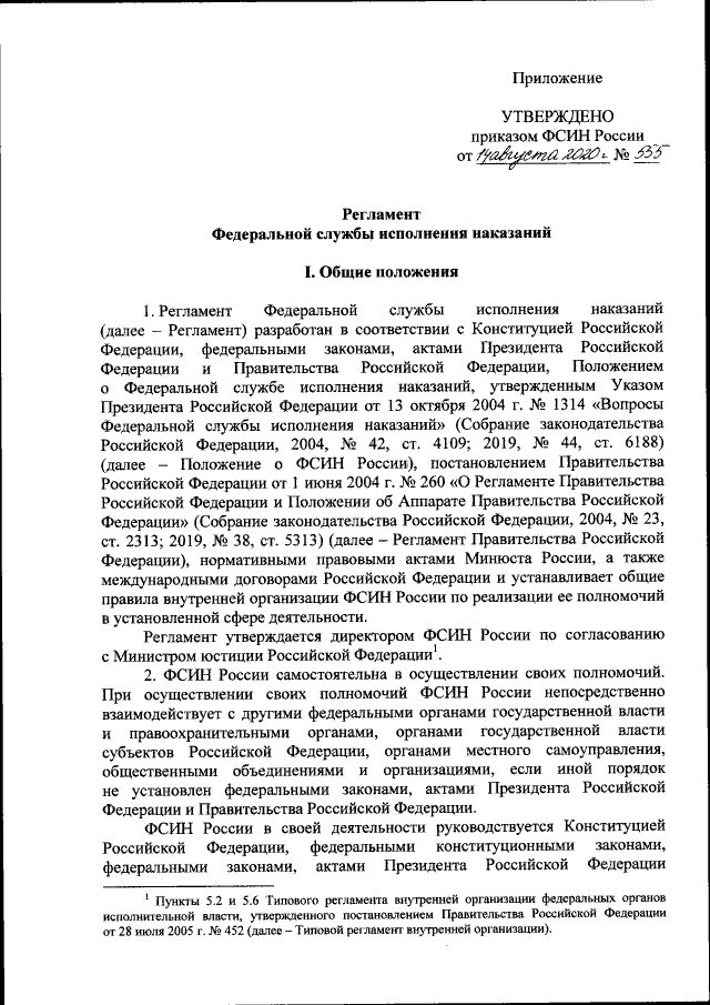 Указ no 580 дсп от 03.08 2025. Указание фсин россии от 14.05.2025 №0129231. распоряжение фсин россии. указание фсин россии. указание фсин от 21.12.2025 №03-82099.