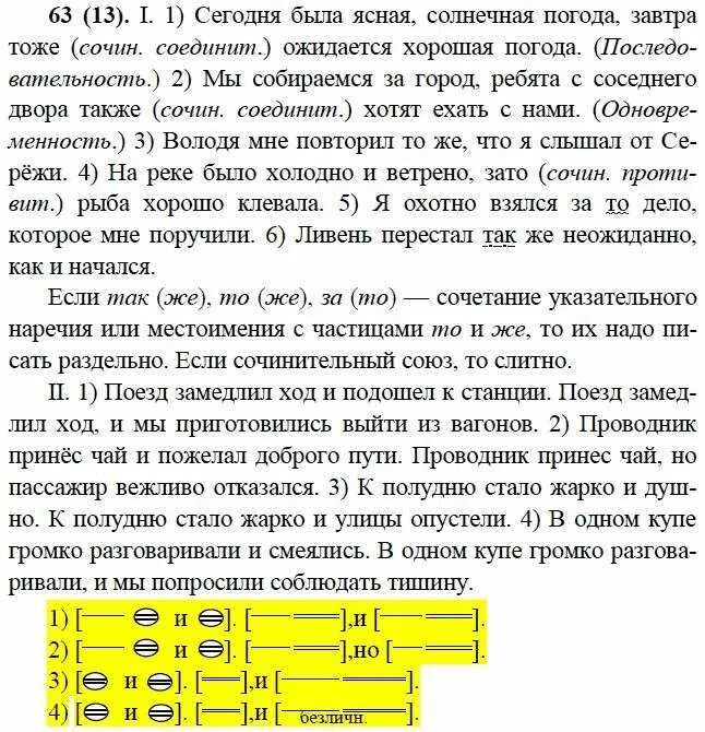 Русский язык 9 класс бархударов упр 276. Русский язык 9 класс бархударов. русский 9 класс 83. изложение бархударов 9 класс 63. русский язык 9 класс номер 63.