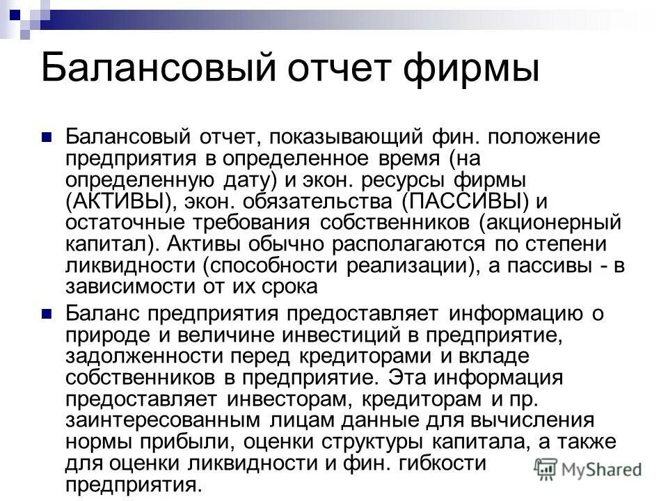 Фин положение. Отчет о финансовом положении мсфо. Совокупный финансовый результат периода это. Нефинансовая отчетность организации. Формы обобщения информации в фин отчете.